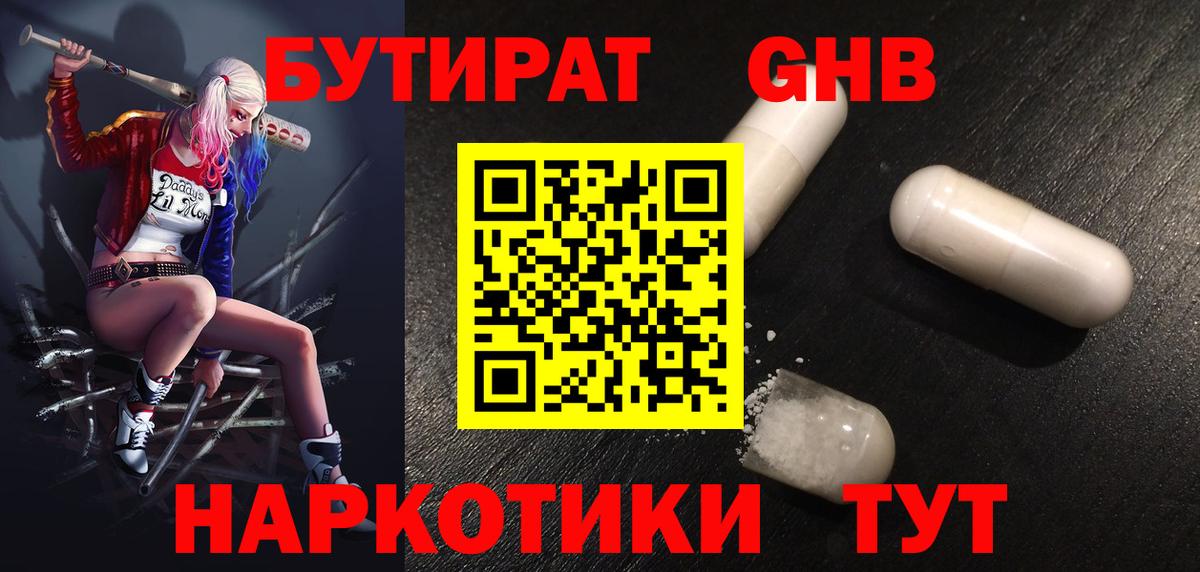 Бутират оксибутират Ленинск-Кузнецкий