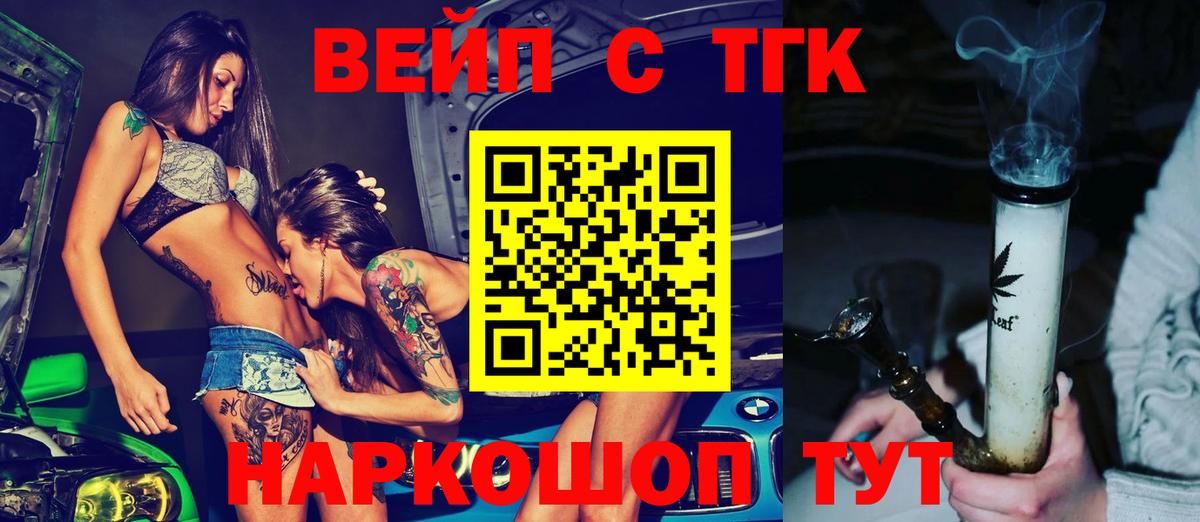 ТГК вейп Ленинск-Кузнецкий